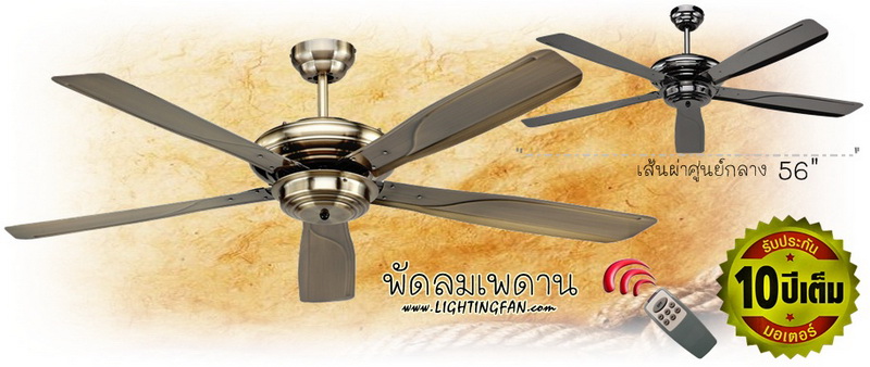 พัดลมเพดาน 5ใบพัด มีรีโมท