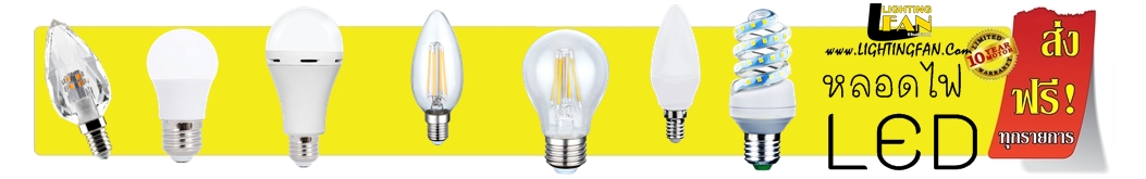 หลอดประหยัดไฟ led