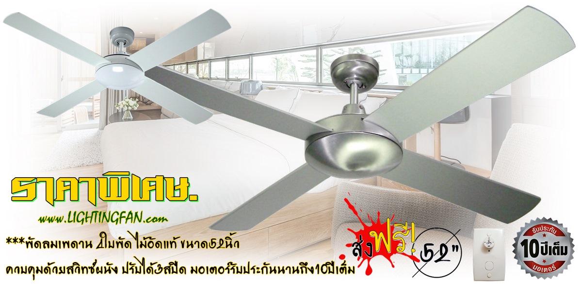 พัดลมเพดาน
